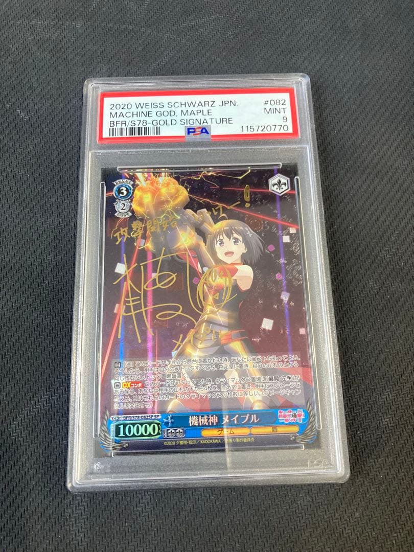 ヴァイスシュバルツ　破壊神メイプル　SP psa 9