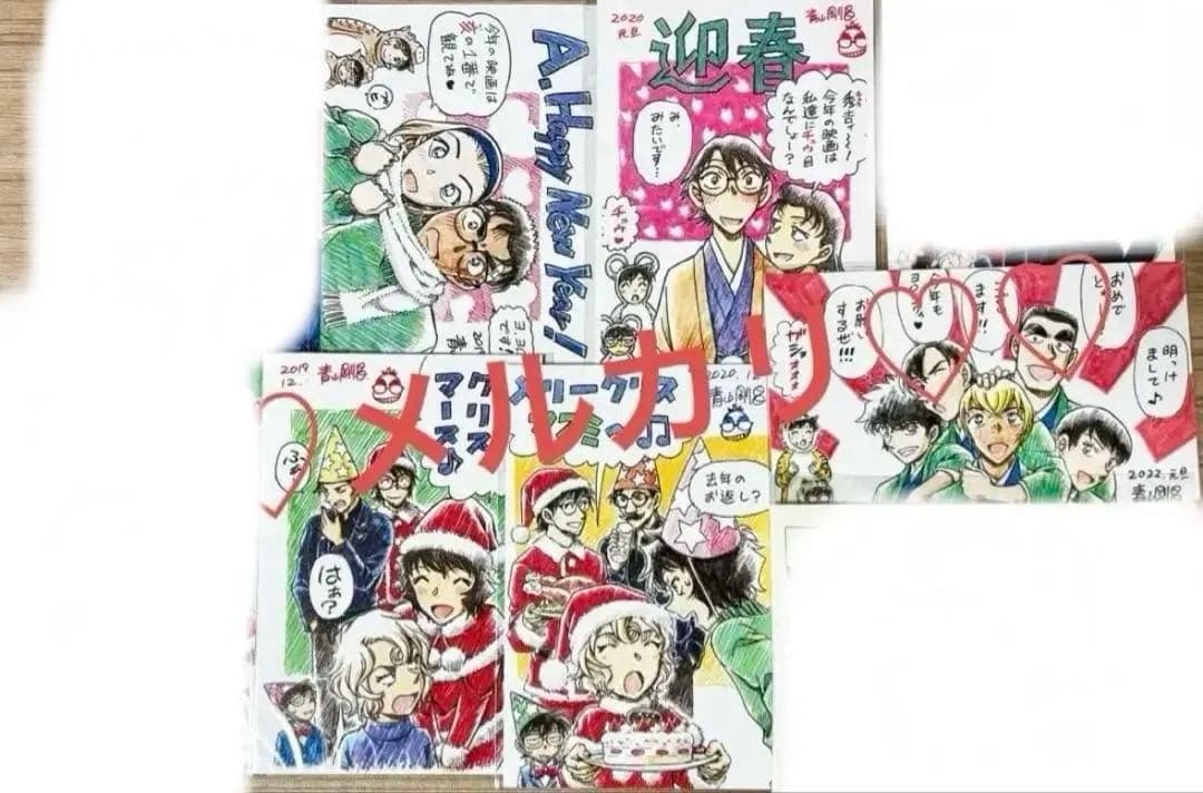 名探偵コナン 懸賞年賀状クリスマスカードはがきおまとめ