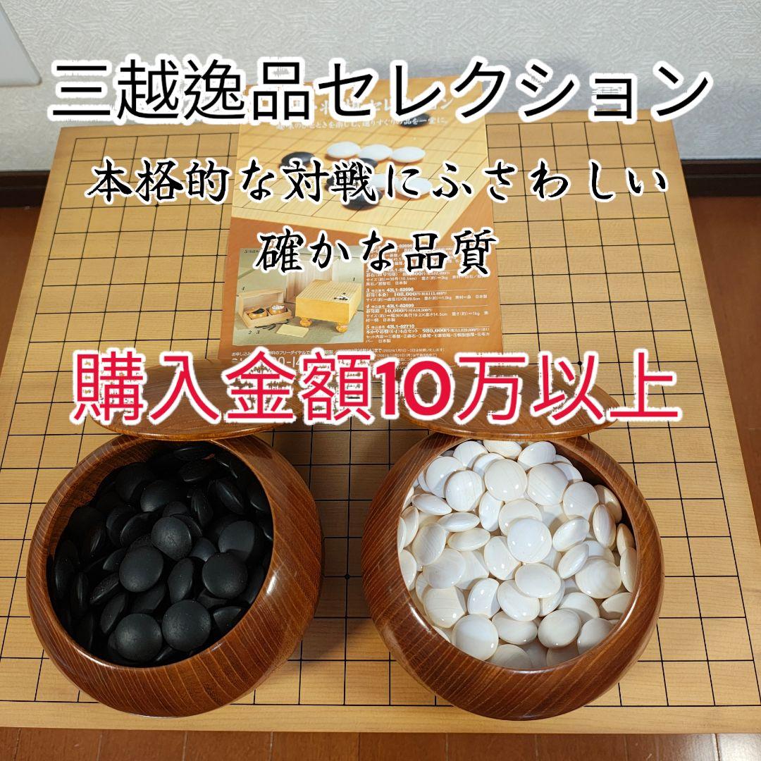 【送料無料】囲碁盤セット　脚付きヘソ有り　蛤貝白石 　那智黒石　碁笥