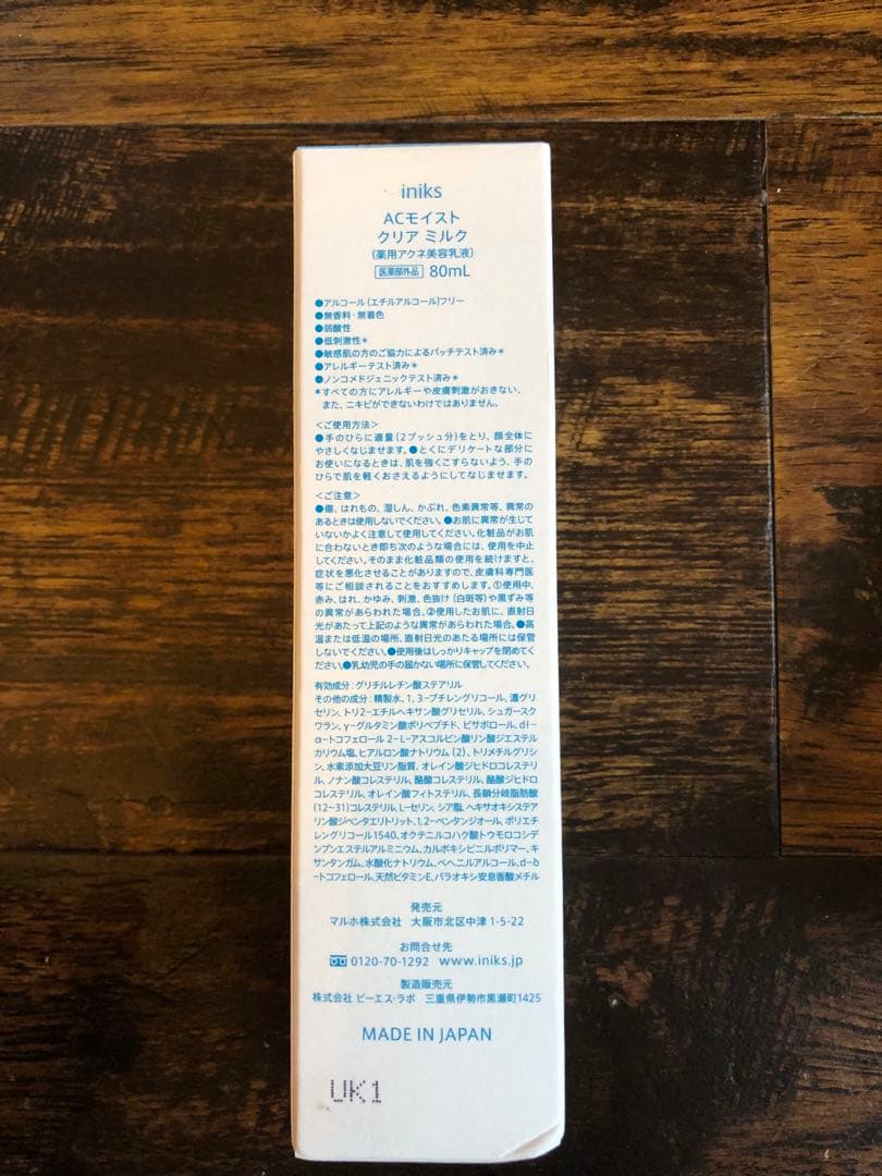 新品 iniks ACモイスト 4点セット 低刺激スキンケア