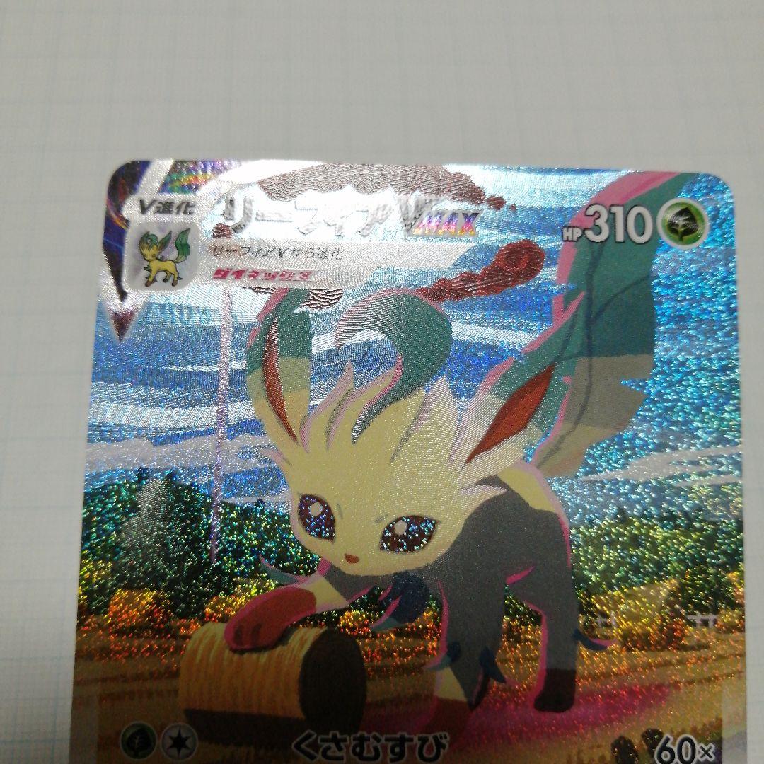 ポケモンカード　リーフィアVMAX　sa　hr