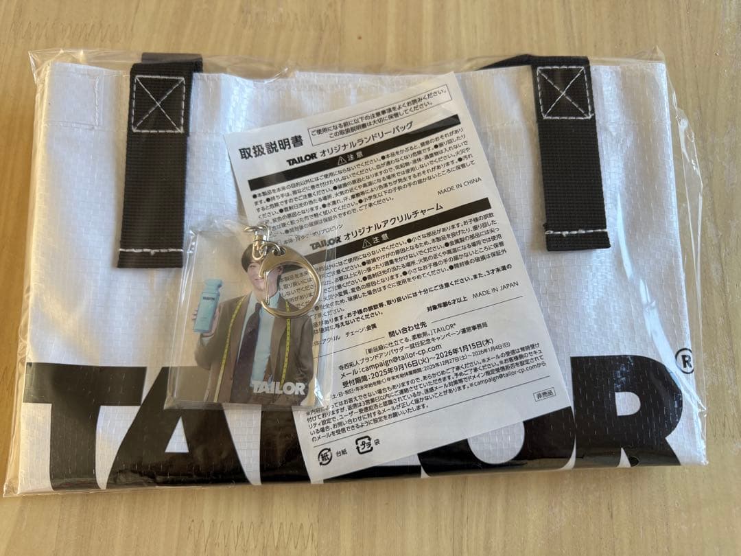 【新品・未使用・非売品】TAILOR トートバッグとキーホルダーセット　寺西拓人