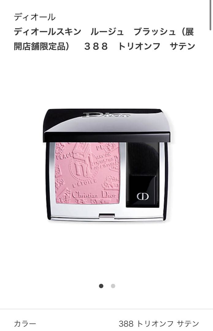 ディオール ルージュ ブラッシュ 388 トリオンフ　サテン