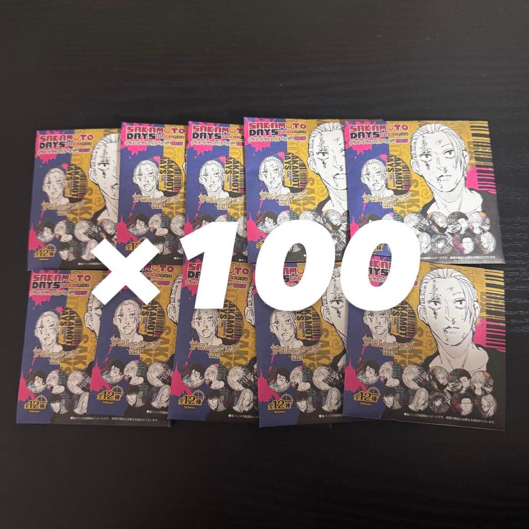 サカモトデイズ　デコレクション缶バッジ第2弾　未開封　100個