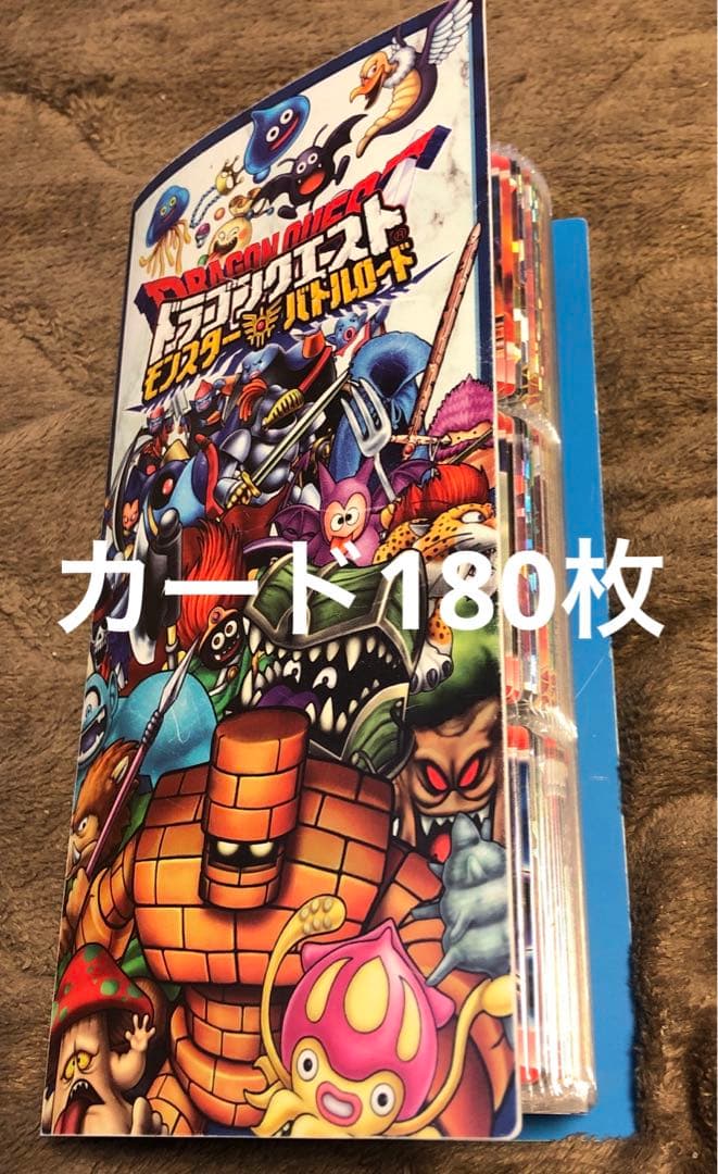 【レアカードあり】ドラゴンクエスト　モンスターカード180枚【ばら売り不可】