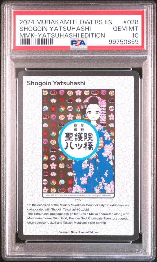 【PSA10】村上隆 もののけ京都 ふるさと納税限定 聖護院八ツ橋 英語版