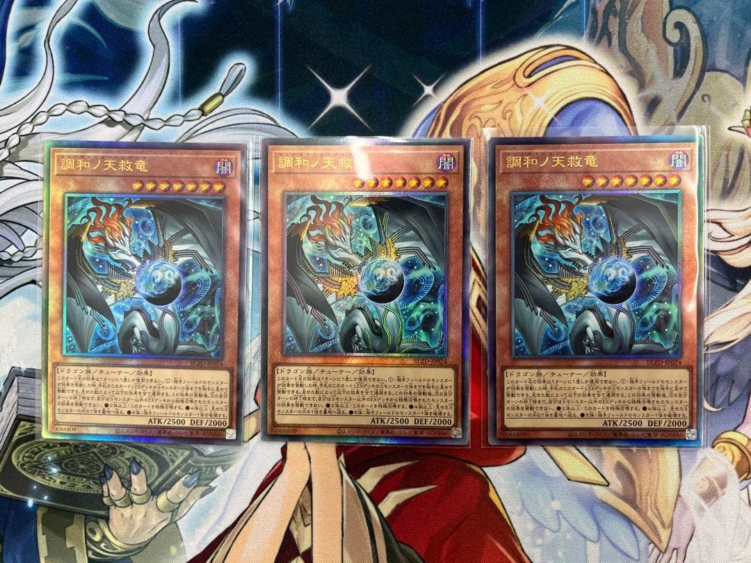 遊戯王　調和ノ天球竜　ハルモニア　レリーフ　3枚セット