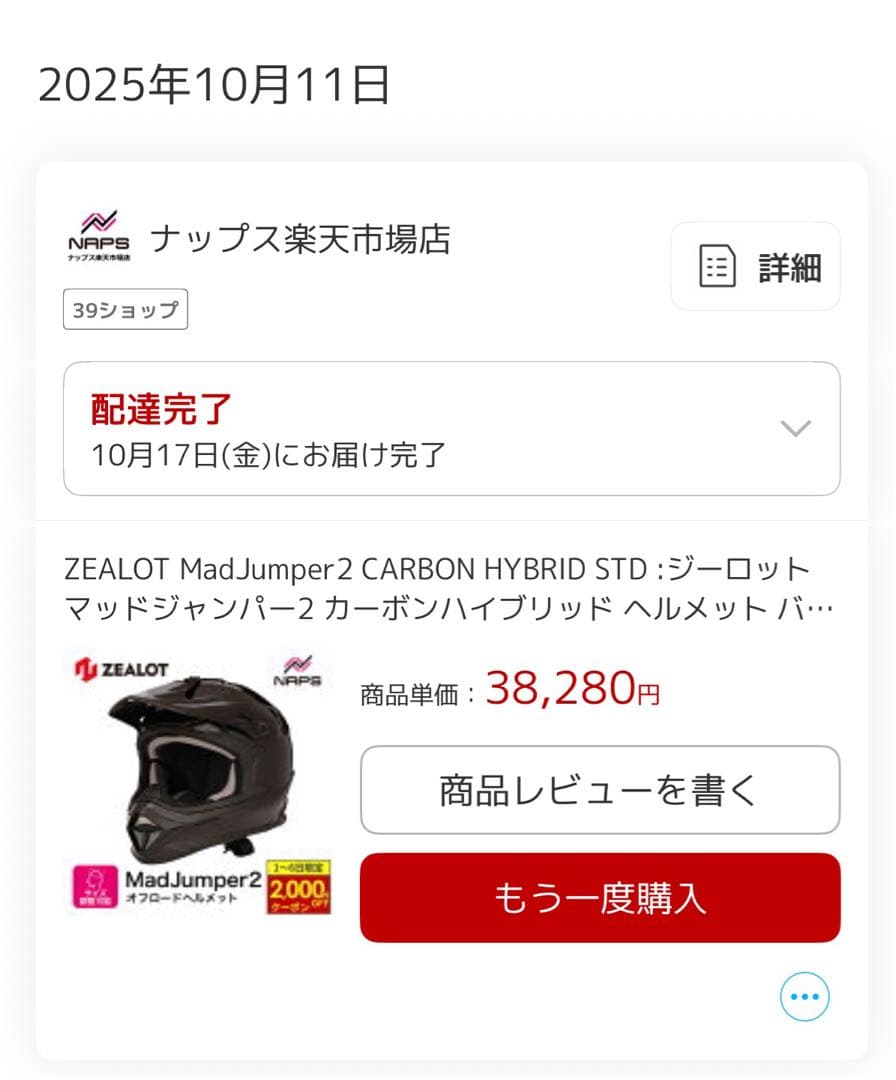 ZEALOT MADJUMPER 2 （ジーロット マッドジャンパー2）