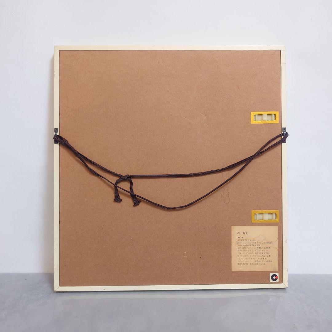 長新太 ゴリラくん 限定版 版画