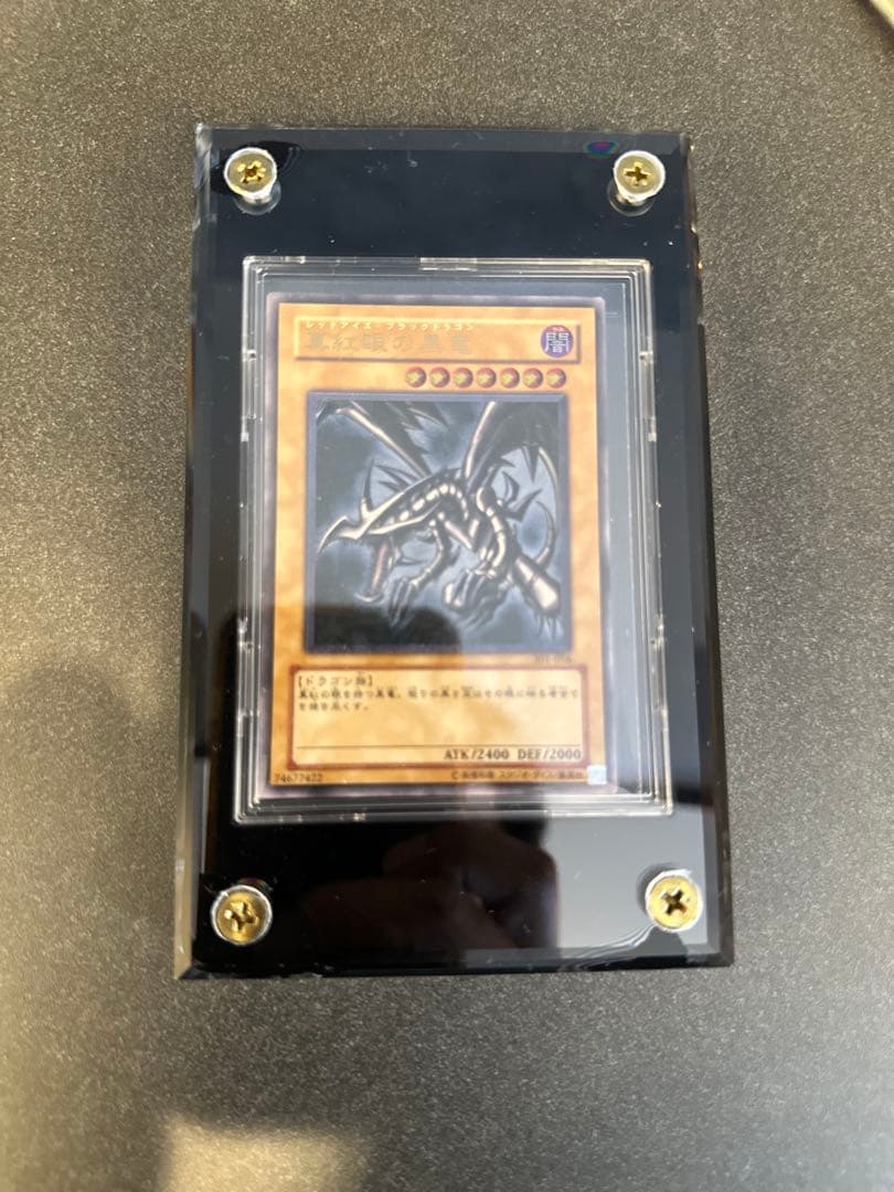 真紅眼の黒竜　アルティメットレア　レリーフ　レッドアイズ ブラックドラゴン