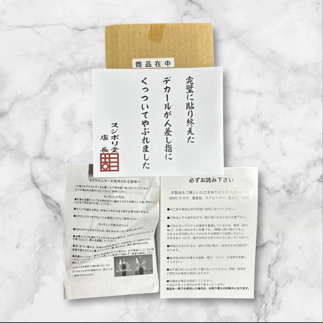 新お試しセット　スジボリ堂　BMCタガネ６本、タガネホルダー、ガイドテープ付