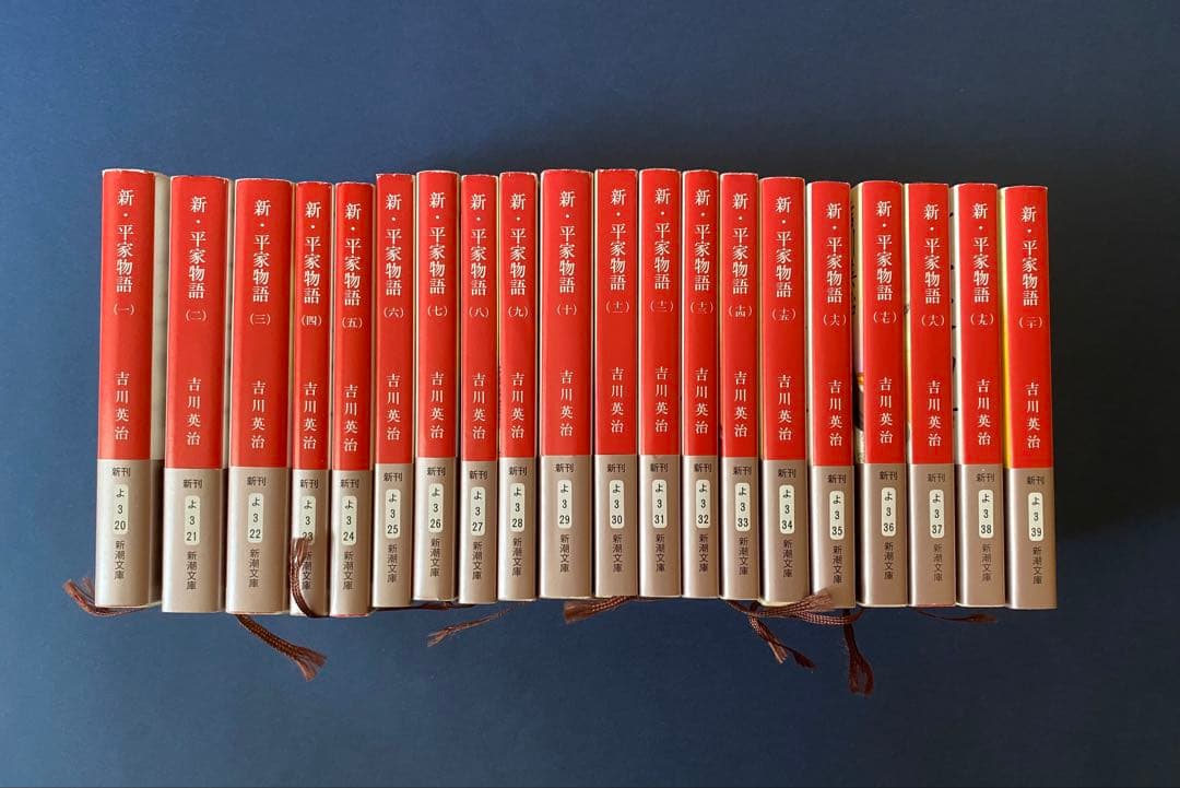 新・平家物語【新潮文庫】全20巻