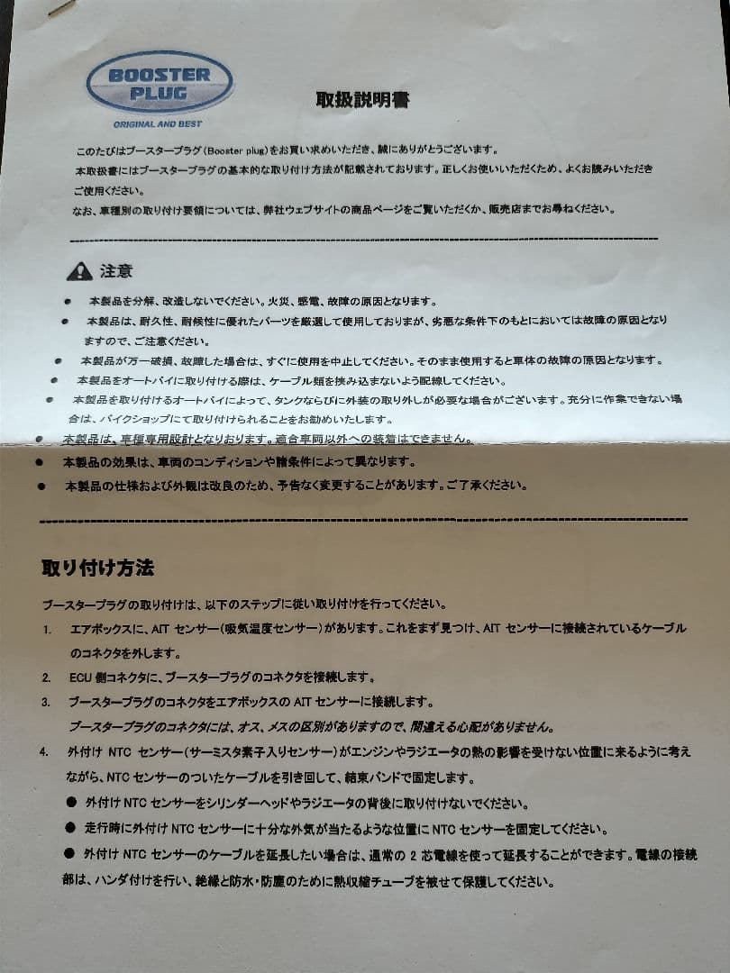 BMW F800R用(2009-2016) Booster Plug