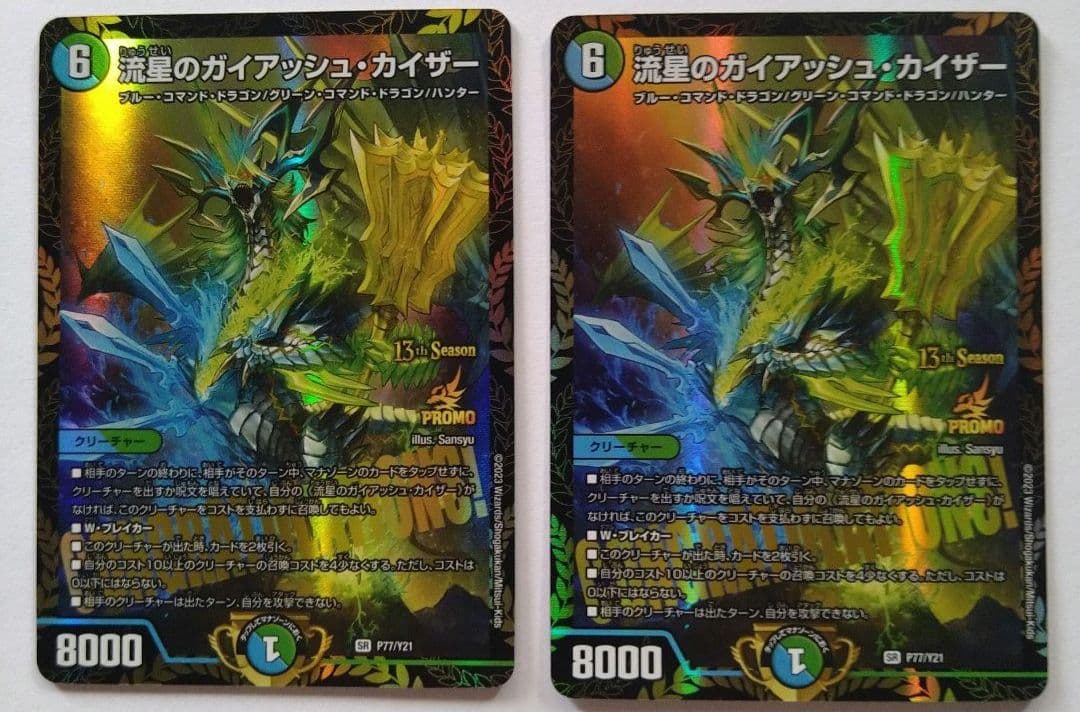 流星のガイアッシュカイザー CSプロモ 2枚