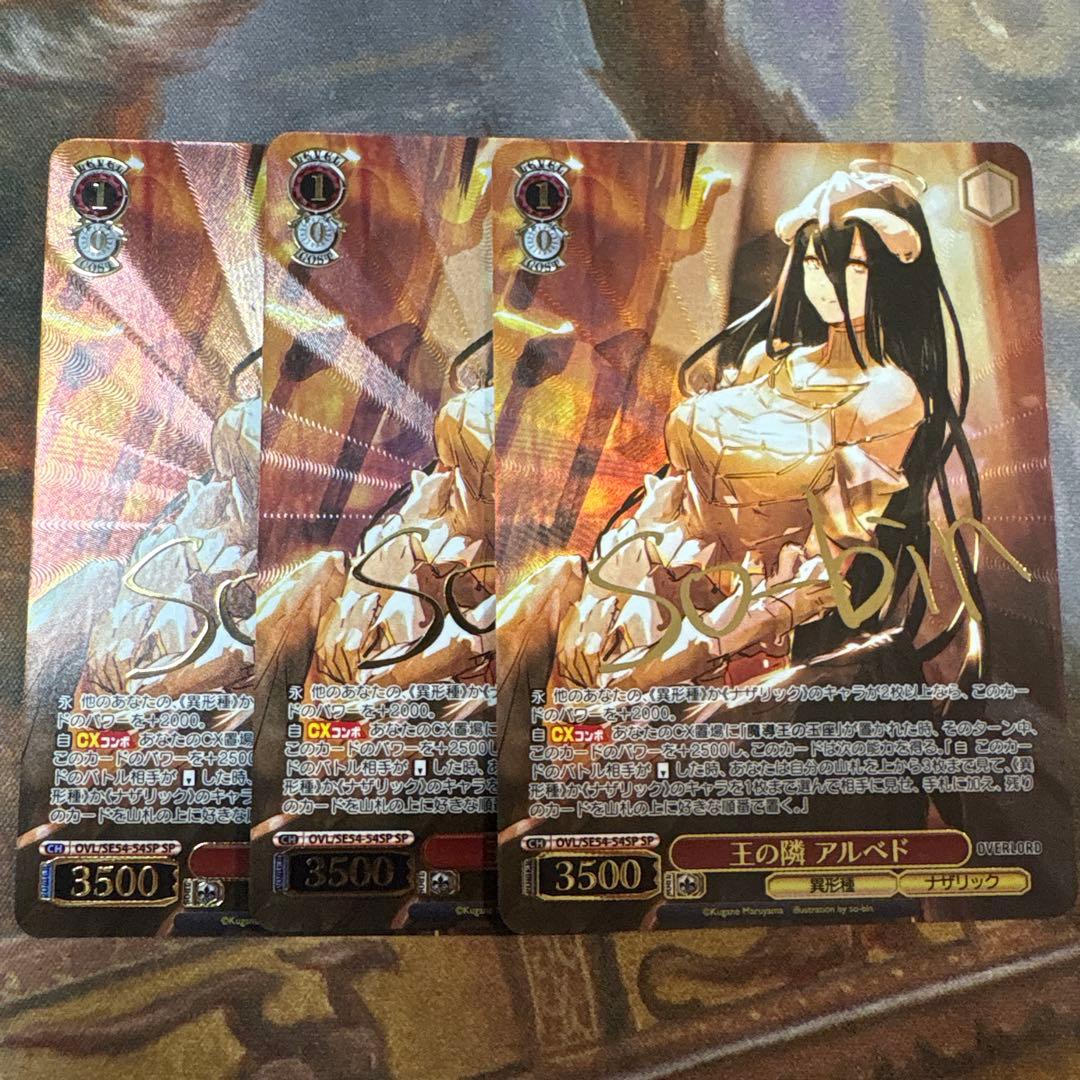 ヴァイスシュヴァルツ 原作オーバーロード 王の隣 アルベド　SP 3枚　サイン