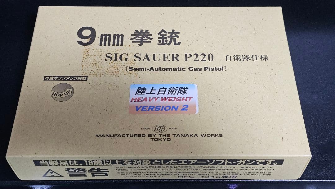 タナカワークス 9mm拳銃 SIG SAUER P220 自衛隊 ヘビーウェイト