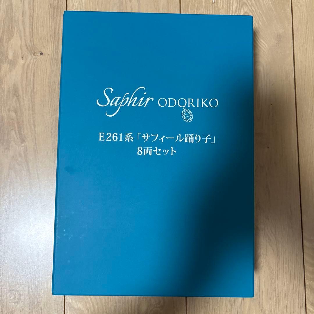 10-1644 E261系サフィール踊り子　特別企画品　8両セット