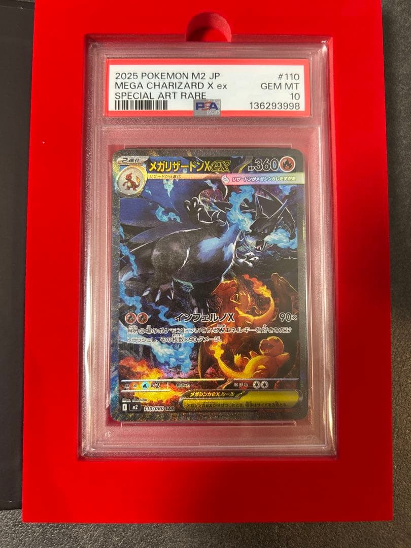 値下げ中2025 ポケモンカード メガリザードンX EX PSA 10