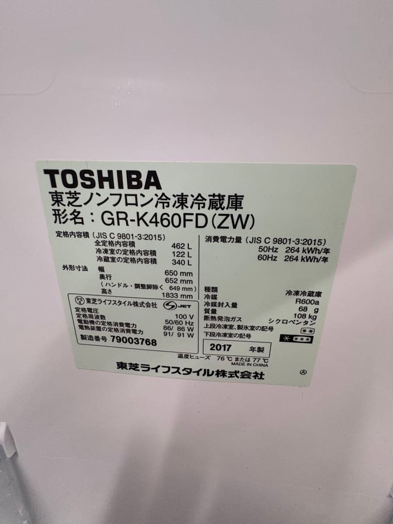 配送設置まで/東芝VEGETA美品6ドア冷蔵庫