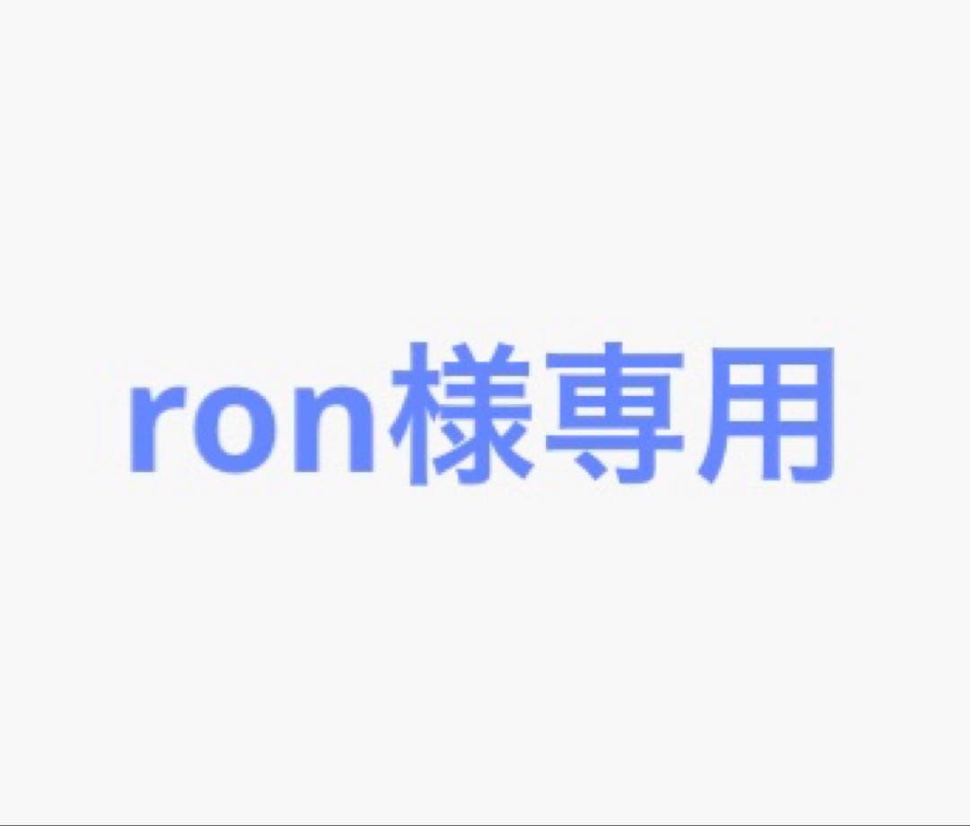美容液 ron
