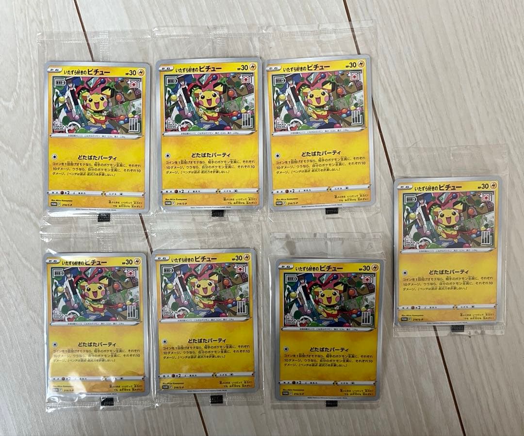 未開封　いたずら好きのピチュー　7枚　はじめしゃちょー