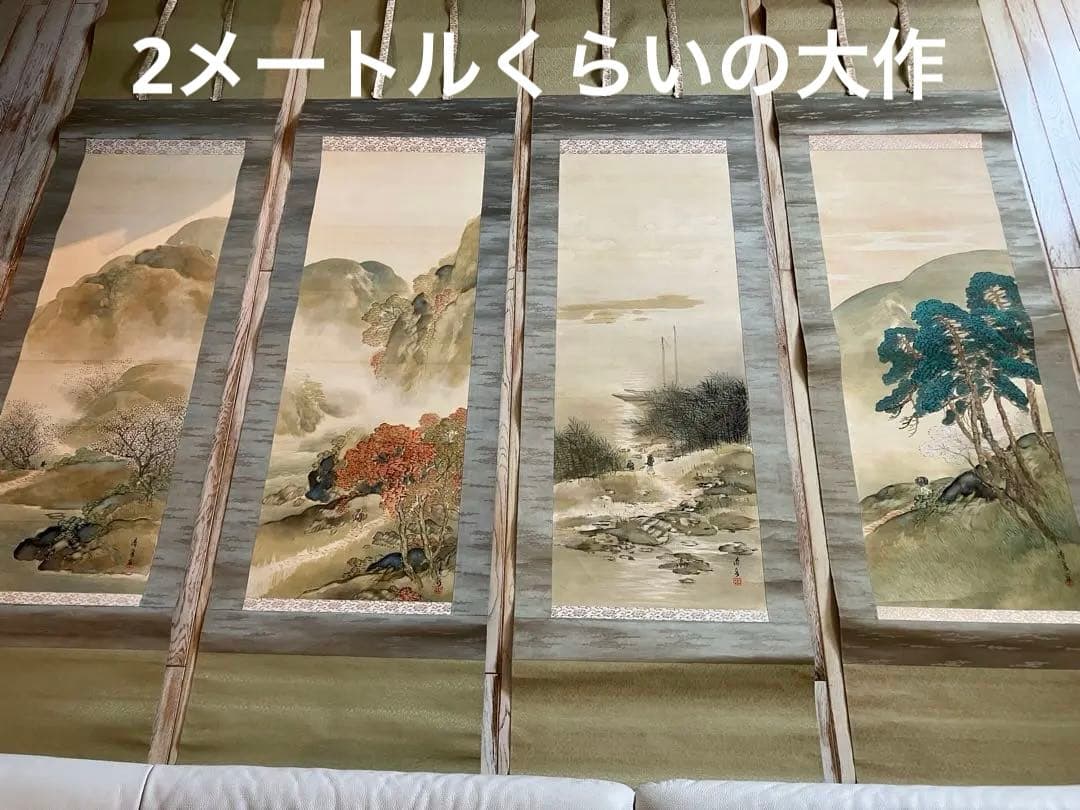 清泉筆『山水』四幅対掛軸