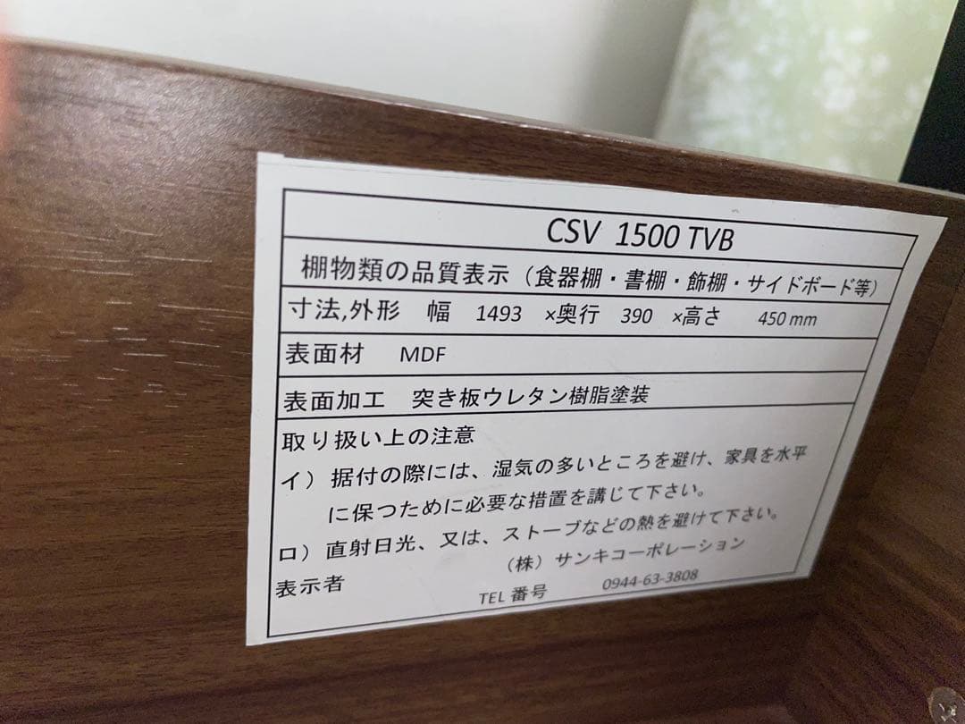 テレビボード　CSV1500TVB