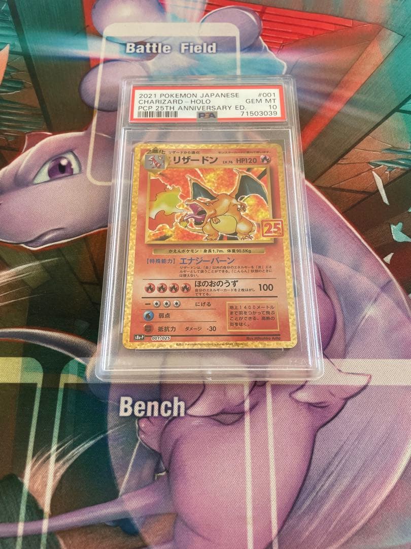 ポケモンカード　リザードン25thプロモpsa10