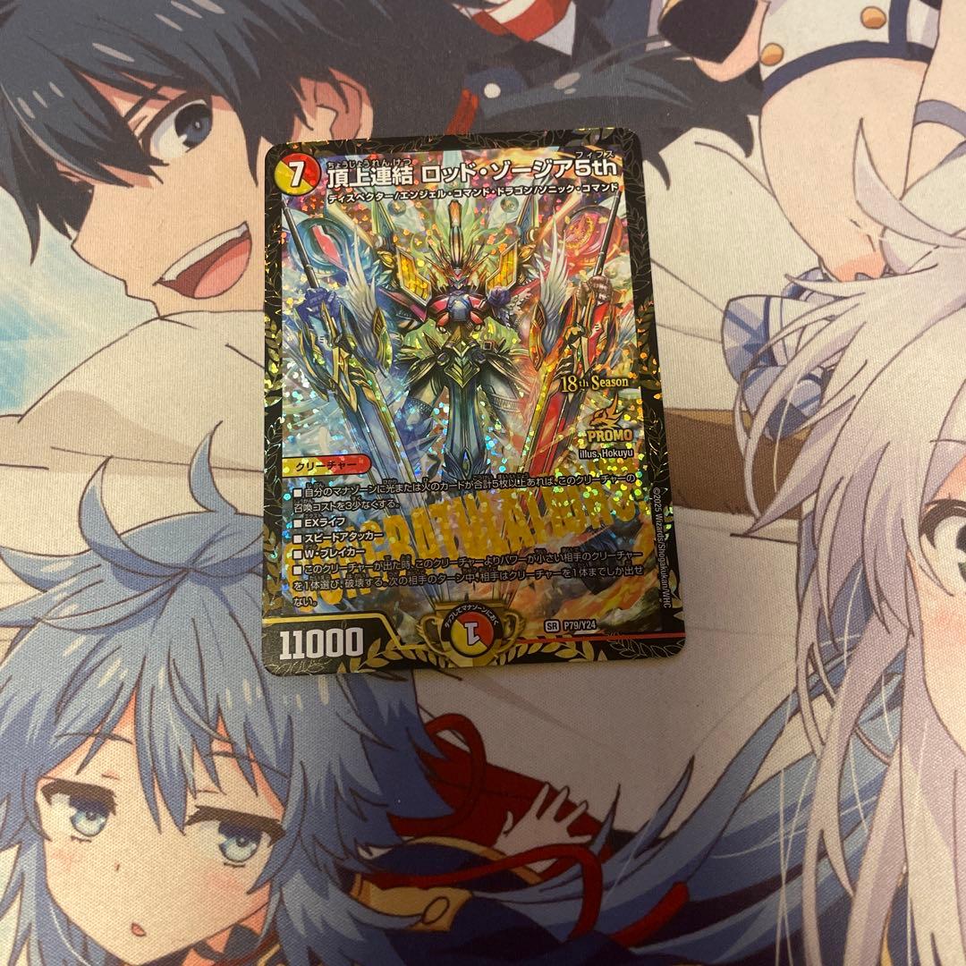 頂上連結ロッドゾージア　csプロモ