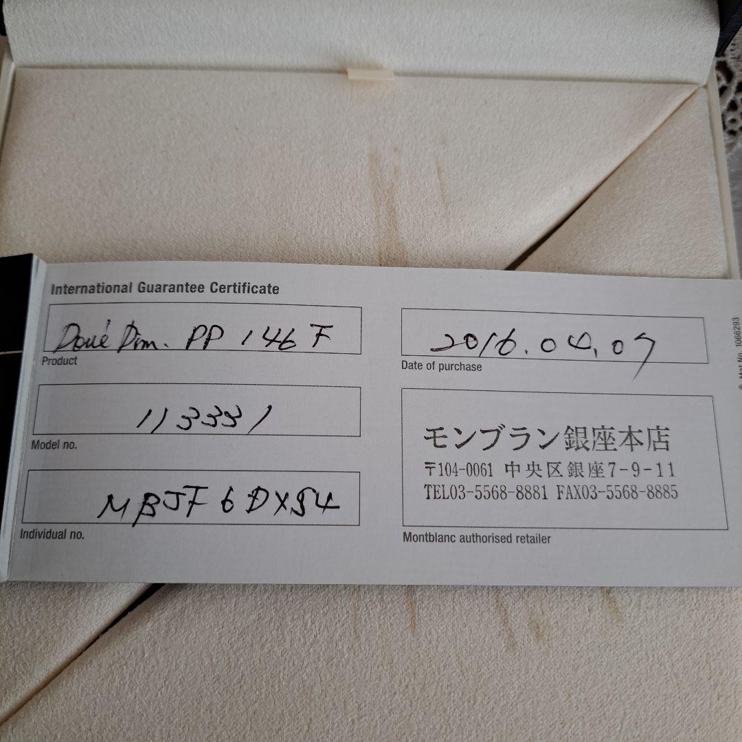 モンブラン万年筆マイスターシュテュック4810