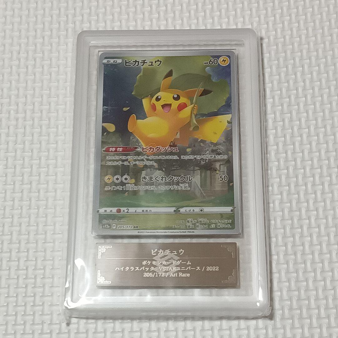 ARS10 ピカチュウ AR S12a VSTARユニバース AR9枚セット