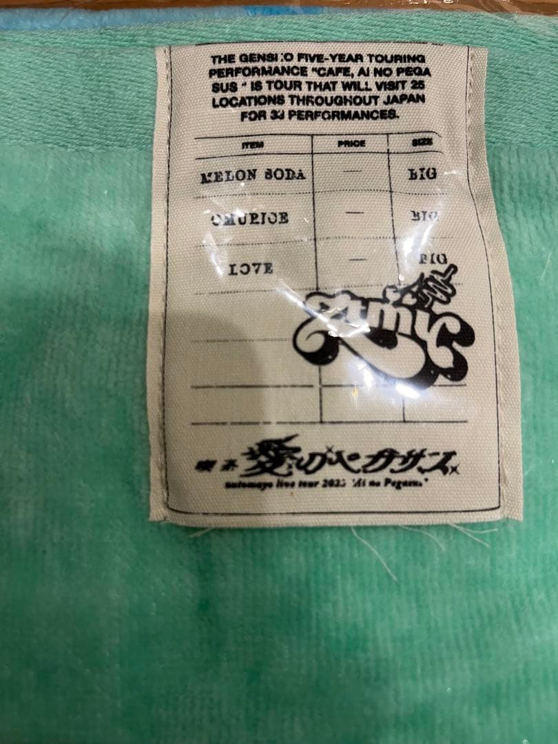 ずっと真夜中でいいのに。当たりタオル！