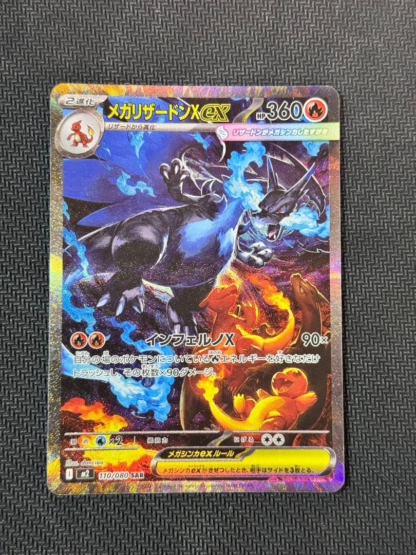 メガリザードンXex sar ポケモンカード　インフェルノX