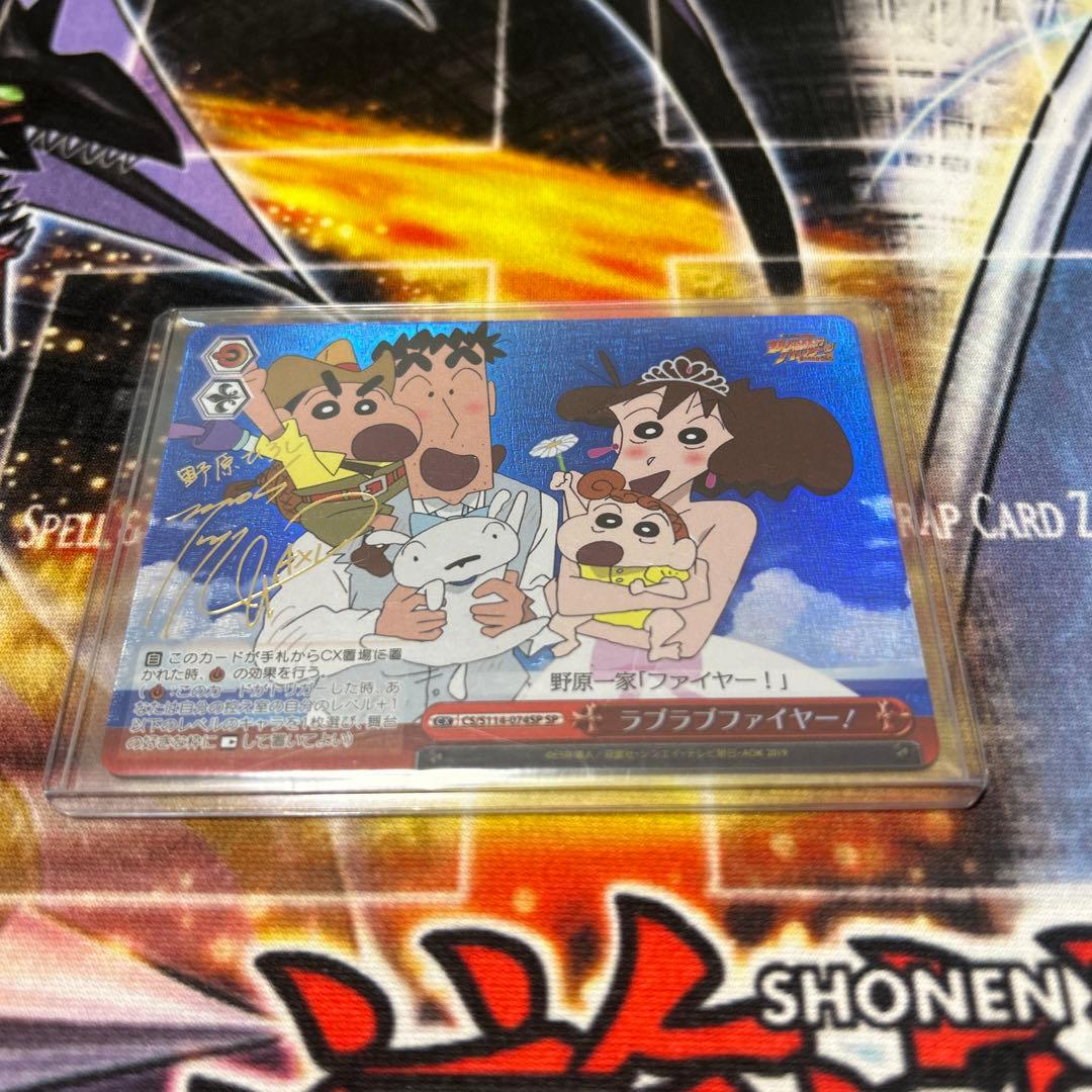 ラブラブファイヤー　SP