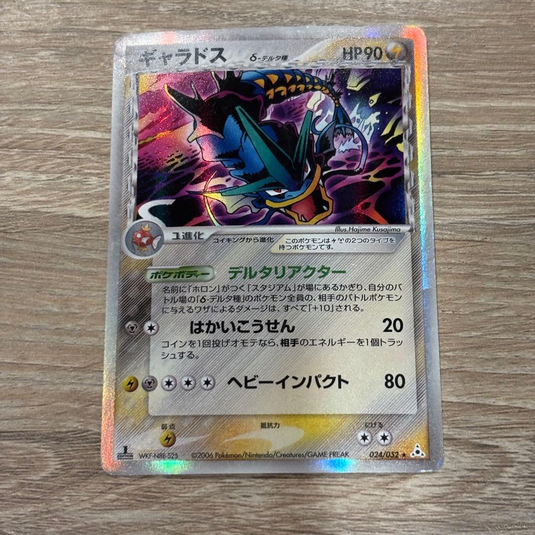 ギャラドス HP90 ポケモンカード　デルタ種