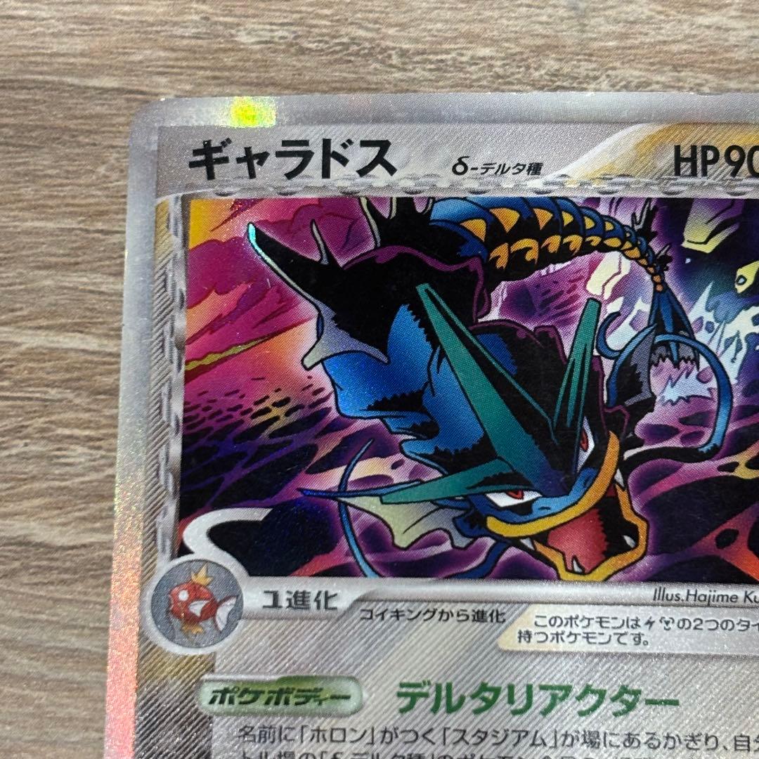 ギャラドス HP90 ポケモンカード　デルタ種