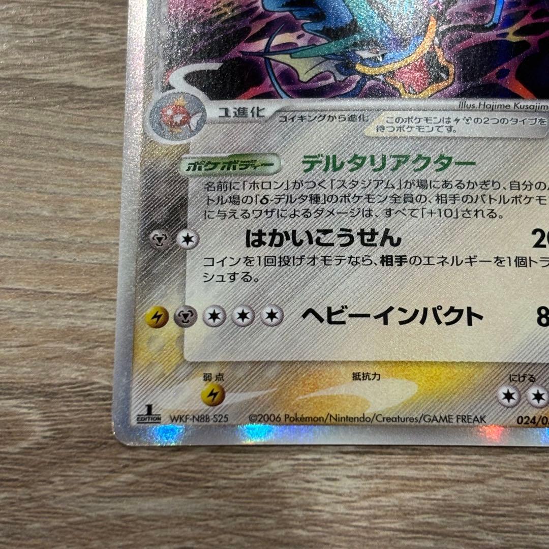 ギャラドス HP90 ポケモンカード　デルタ種