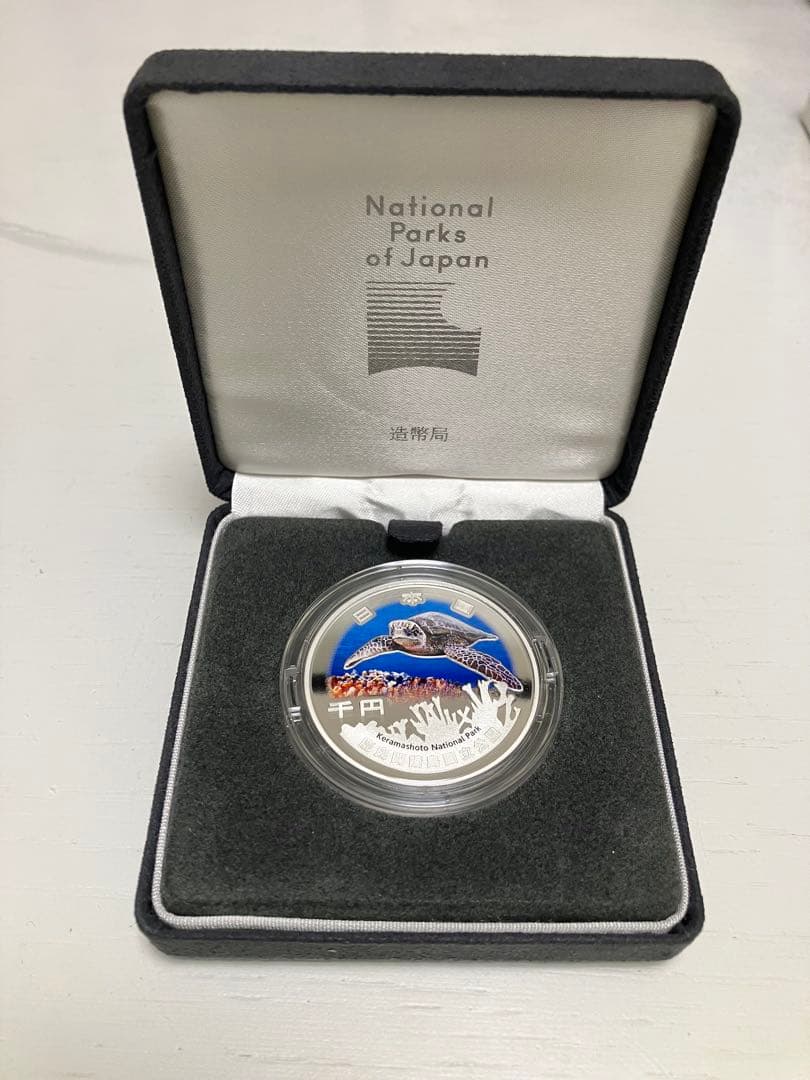 国立公園制度100周年 記念貨幣　慶良間諸島国立公園 千円銀貨幣 純銀