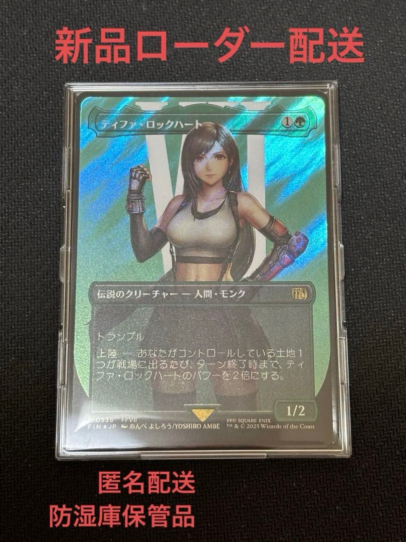 MTG ティファ・ロックハート サージ　Foil 日本語　FF FIN 0536