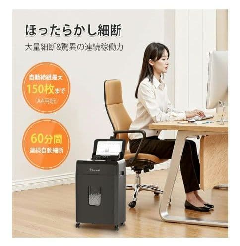 【便利、機密対応】シュレッダー 150枚自動給紙