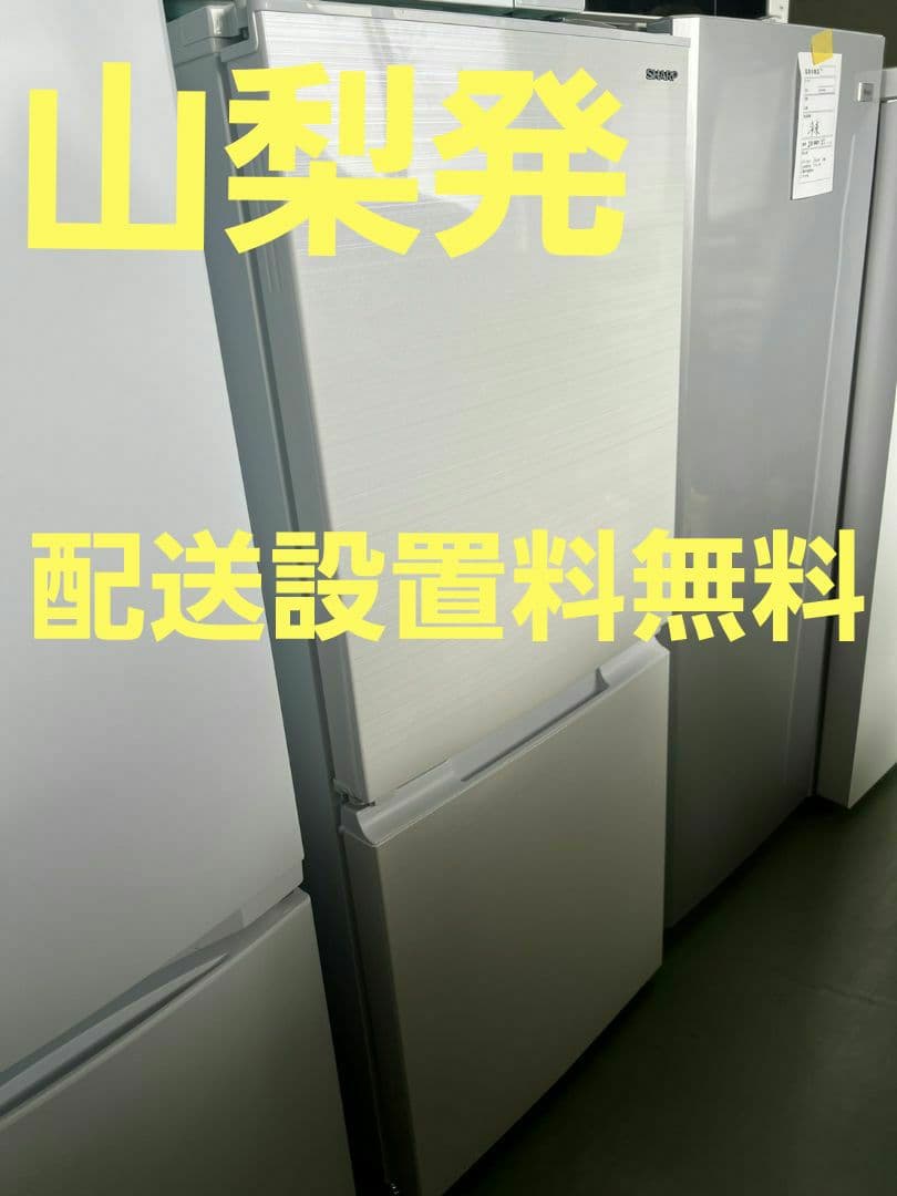 シャープ　SHARP　冷蔵庫　sj-d15g-w 152L