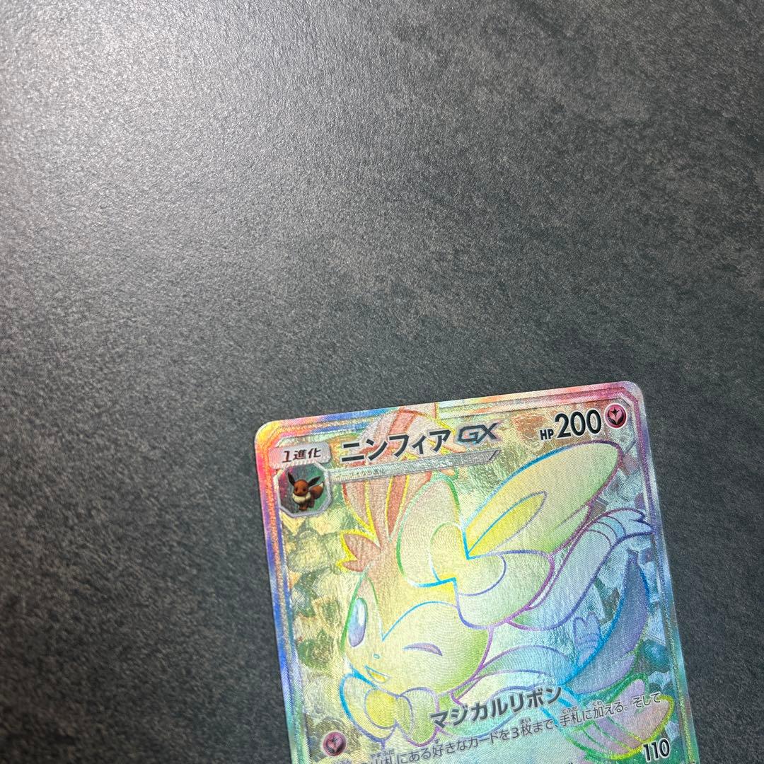 ニンフィアGX HR 064/051