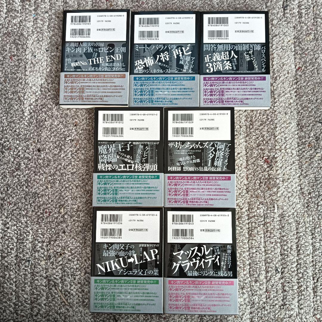 キン肉マン2世 全巻 全巻セット 初版 ゆでたまご キン肉マン 文庫