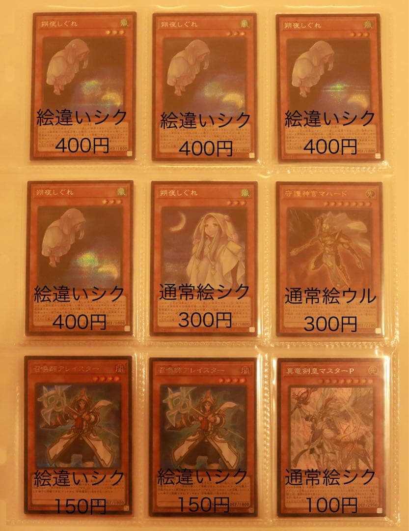 遊戯王 シークレットレア・ウルトラレア まとめ売り②