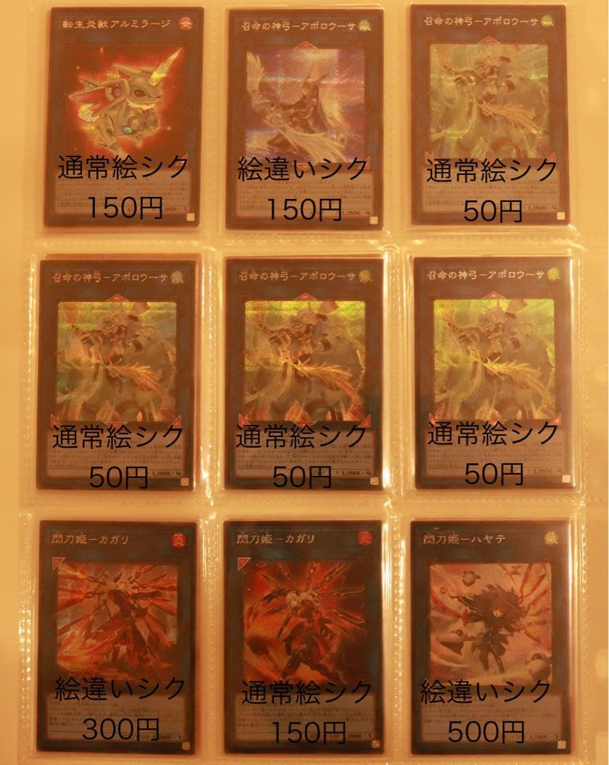 遊戯王 シークレットレア・ウルトラレア まとめ売り②