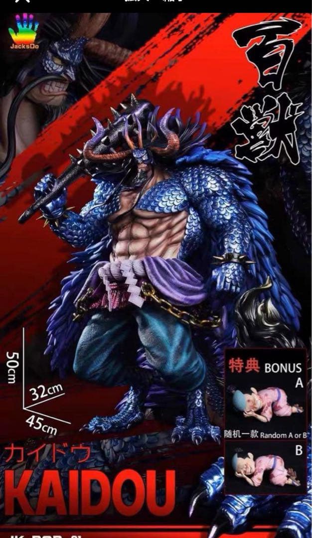 ONE PIECE ワンピース 【人獣 】カイドウ フィギュア ガレージキット