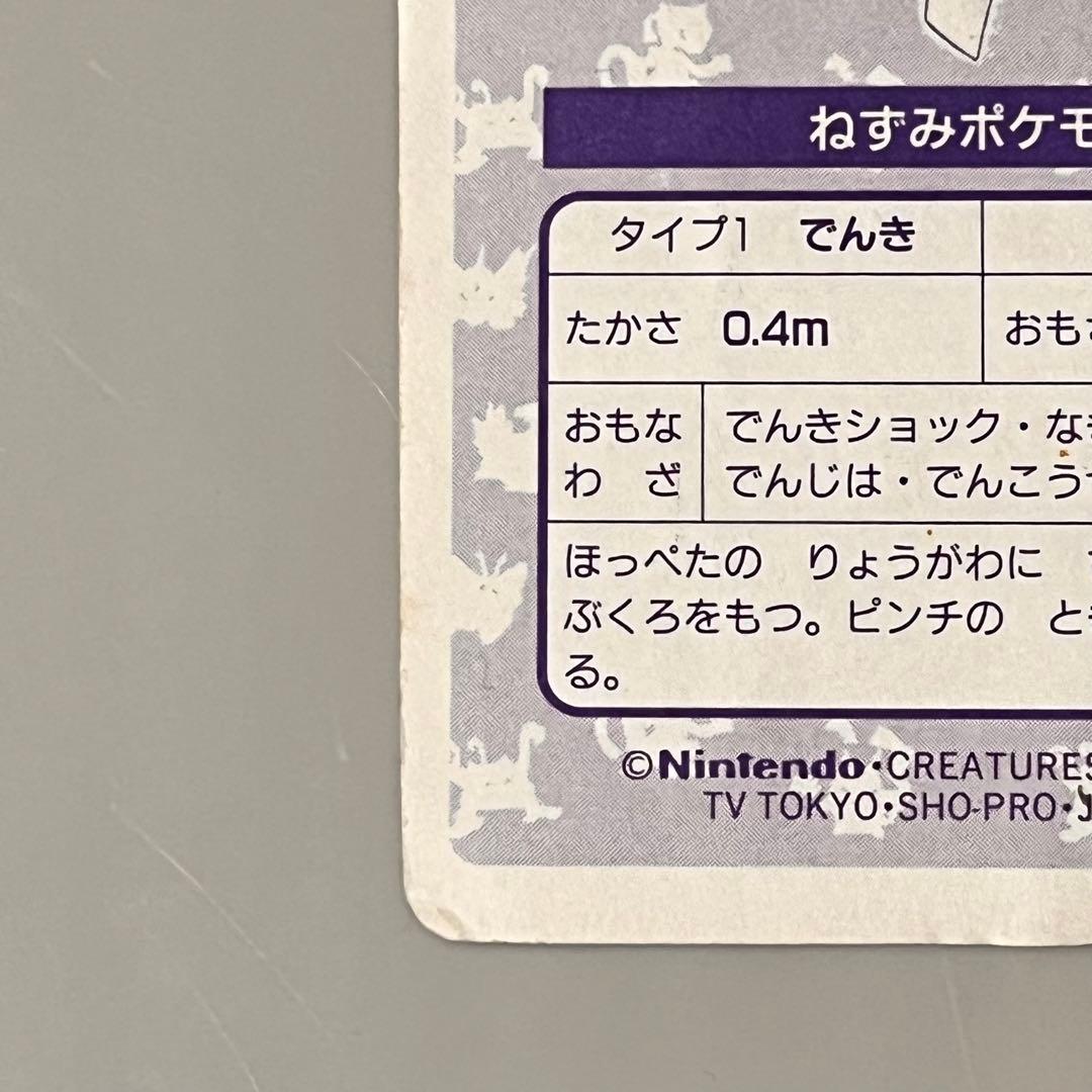 ポケモン　トップサン　カード　ピカチュウ　キラ　平成レトロ
