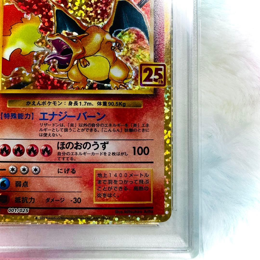 ✨リザードン 25th PSA10 ✨25th ANNIVERSARY 金ホロ