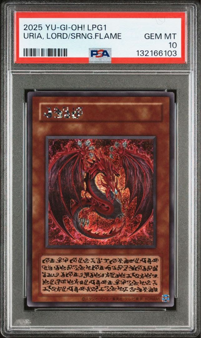 【PSA10】神炎皇ウリア　シークレットレア　原作絵　オシリスレッド　4つ目