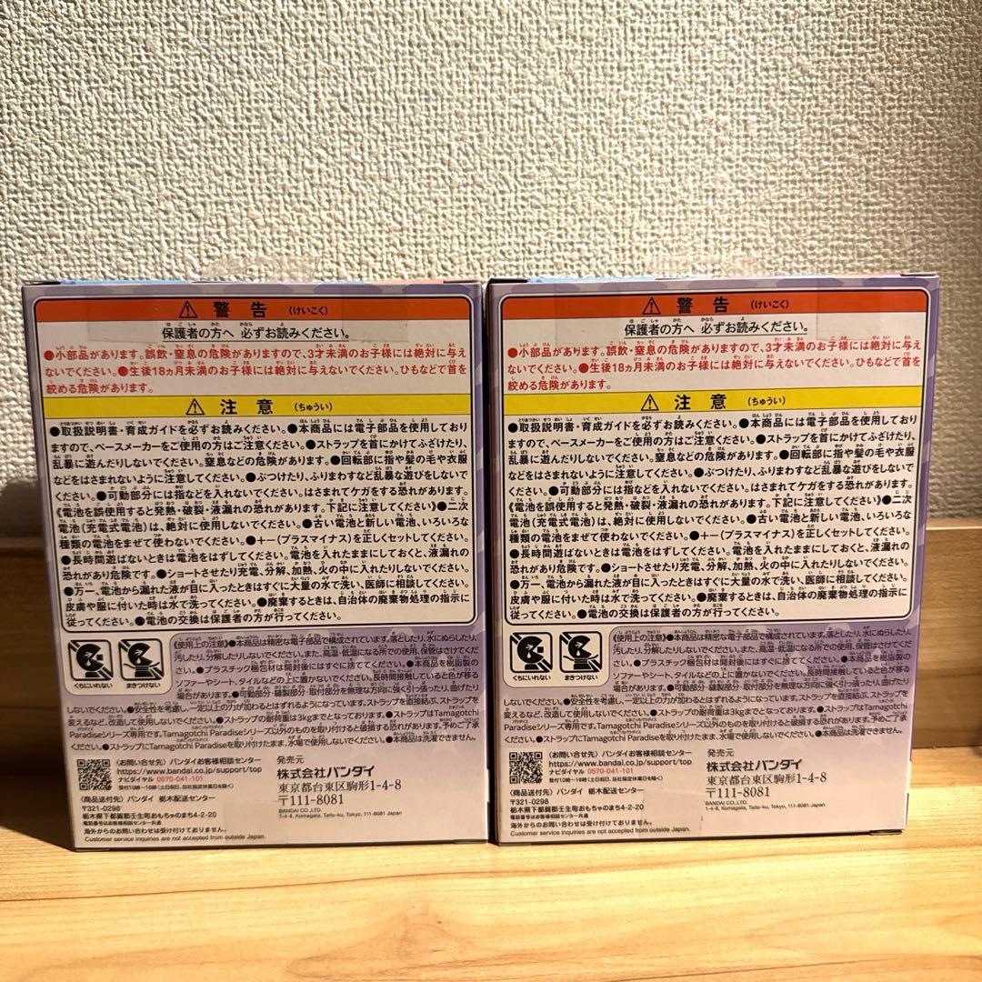 たまごっちパラダイス しなこスペシャル　2個セット